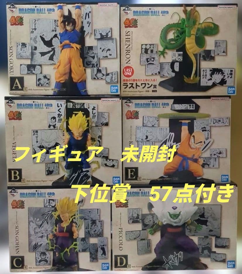 一番くじ ドラゴンボール 40th ～其之二～　フィギュアセット