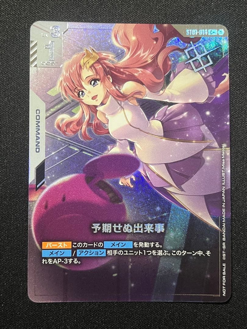 ガンダムカード　予期せぬ出来事　パラレル