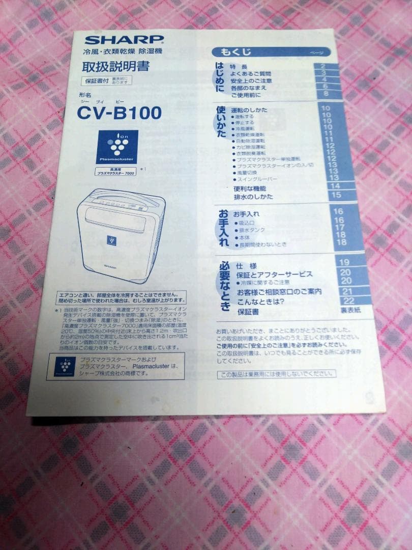 SHARP 冷風．衣類乾燥．除湿機