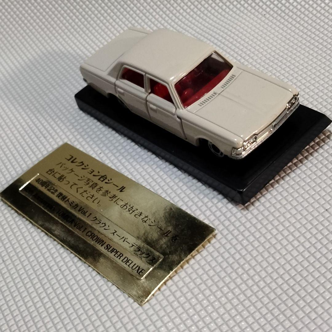 ★商談中★　634 トミカ40周年記念復刻ミニカー　クラウン