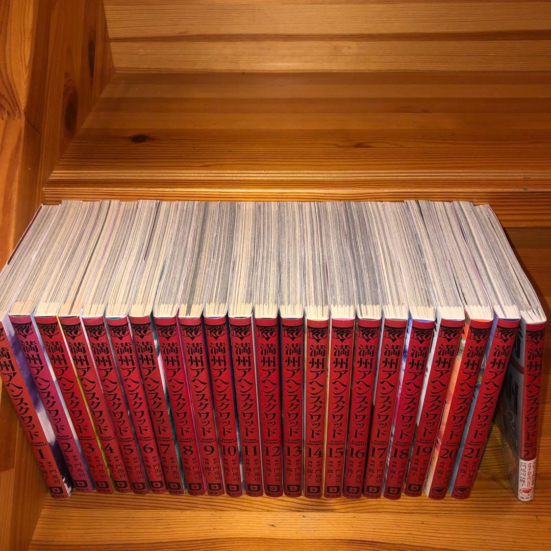 満州アヘンスクワッド 1-22巻 全巻セット　美品