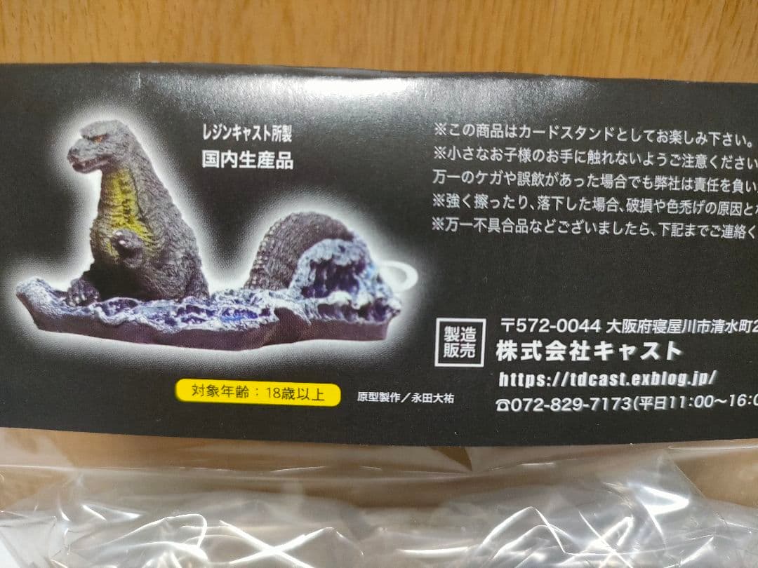 ゴジラ　オーナメント　特撮大百科　ゴジラ　ジュニア　御前崎にあらわる