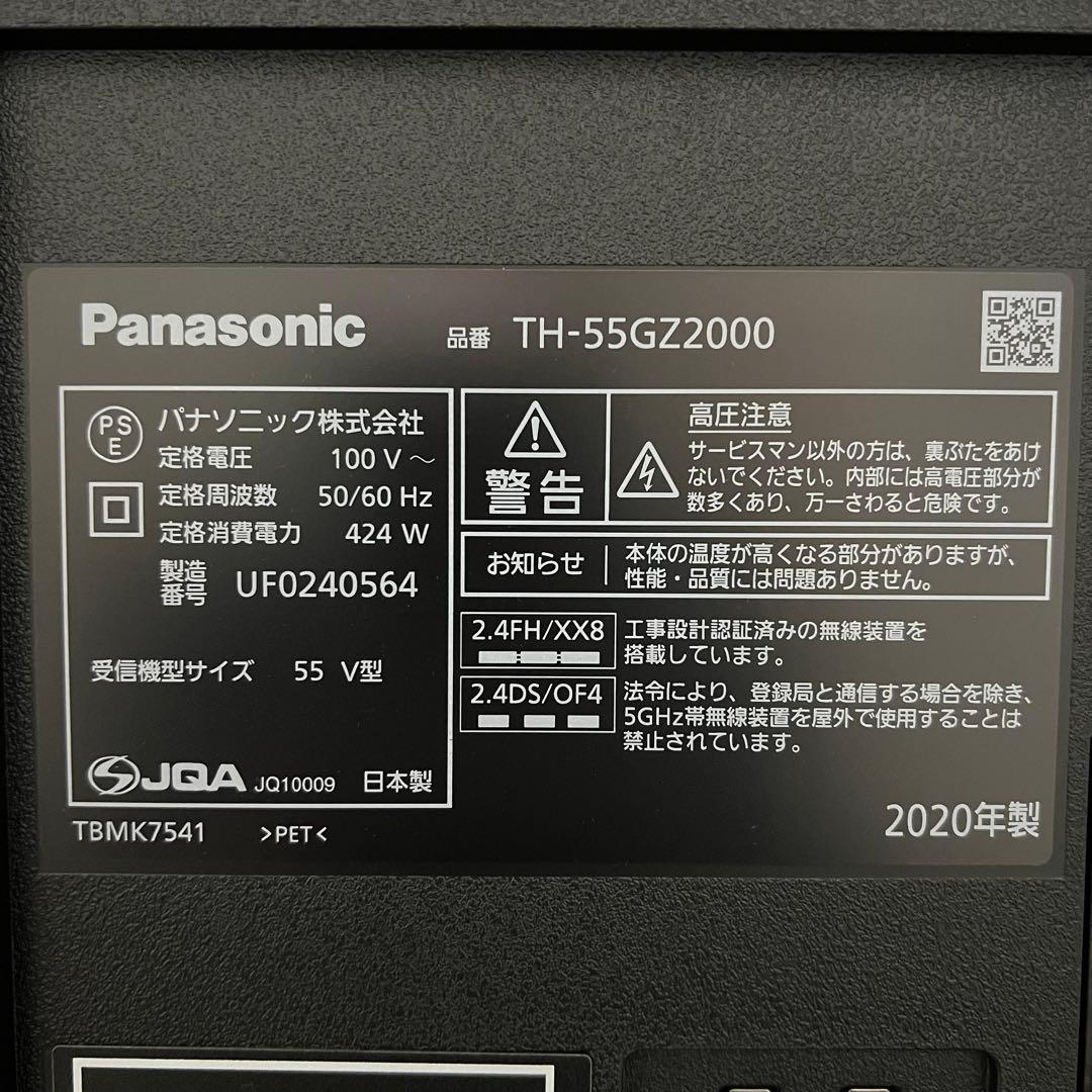 即日受渡❣️パナソニック55 V型 4K有機ELテレビ 動画アプリ搭載
