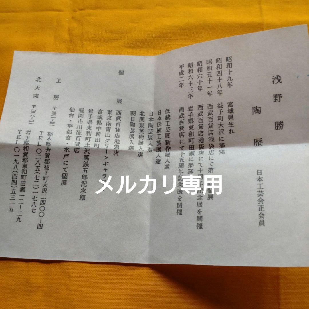 益子　浅野勝　青白磁湯呑五客揃え