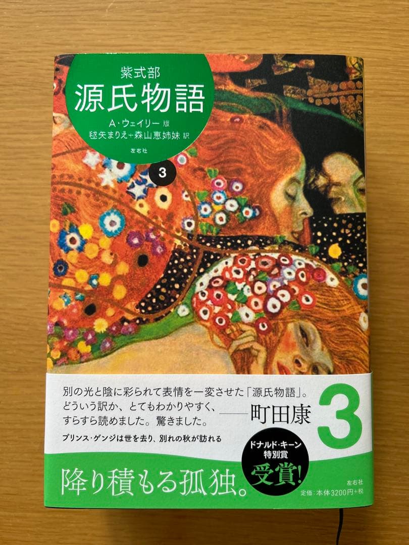 ウィリー版源氏物語1.2.3.4巻　レディムラサキのティーパーティ