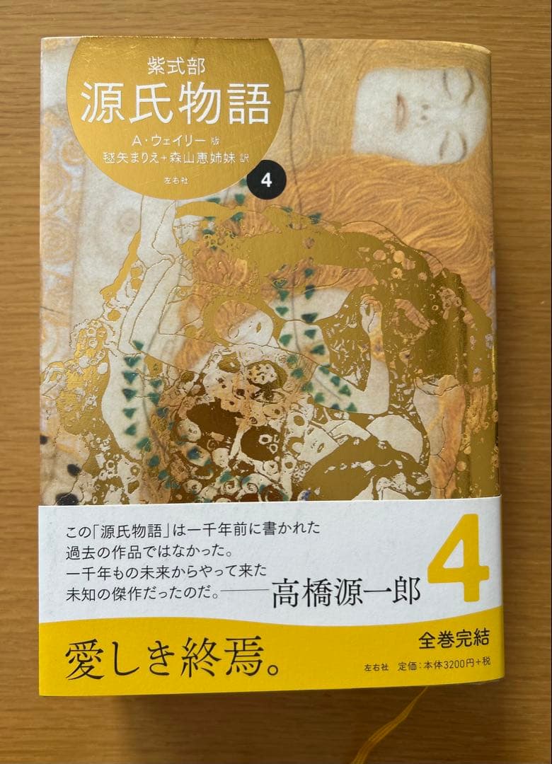 ウィリー版源氏物語1.2.3.4巻　レディムラサキのティーパーティ