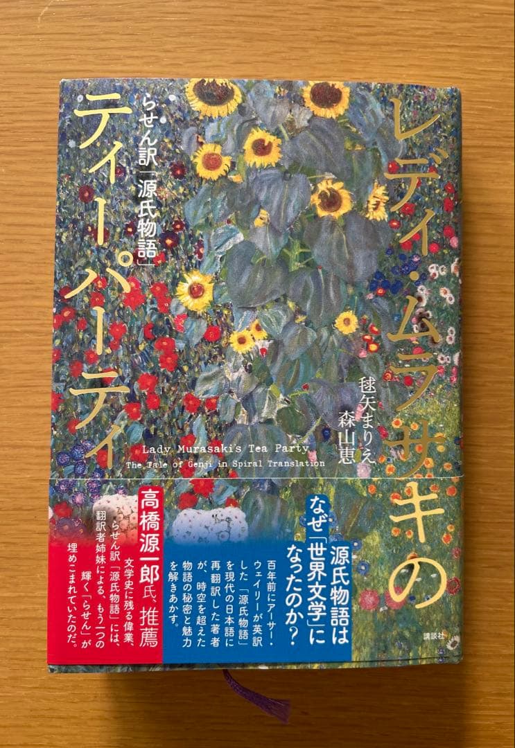 ウィリー版源氏物語1.2.3.4巻　レディムラサキのティーパーティ