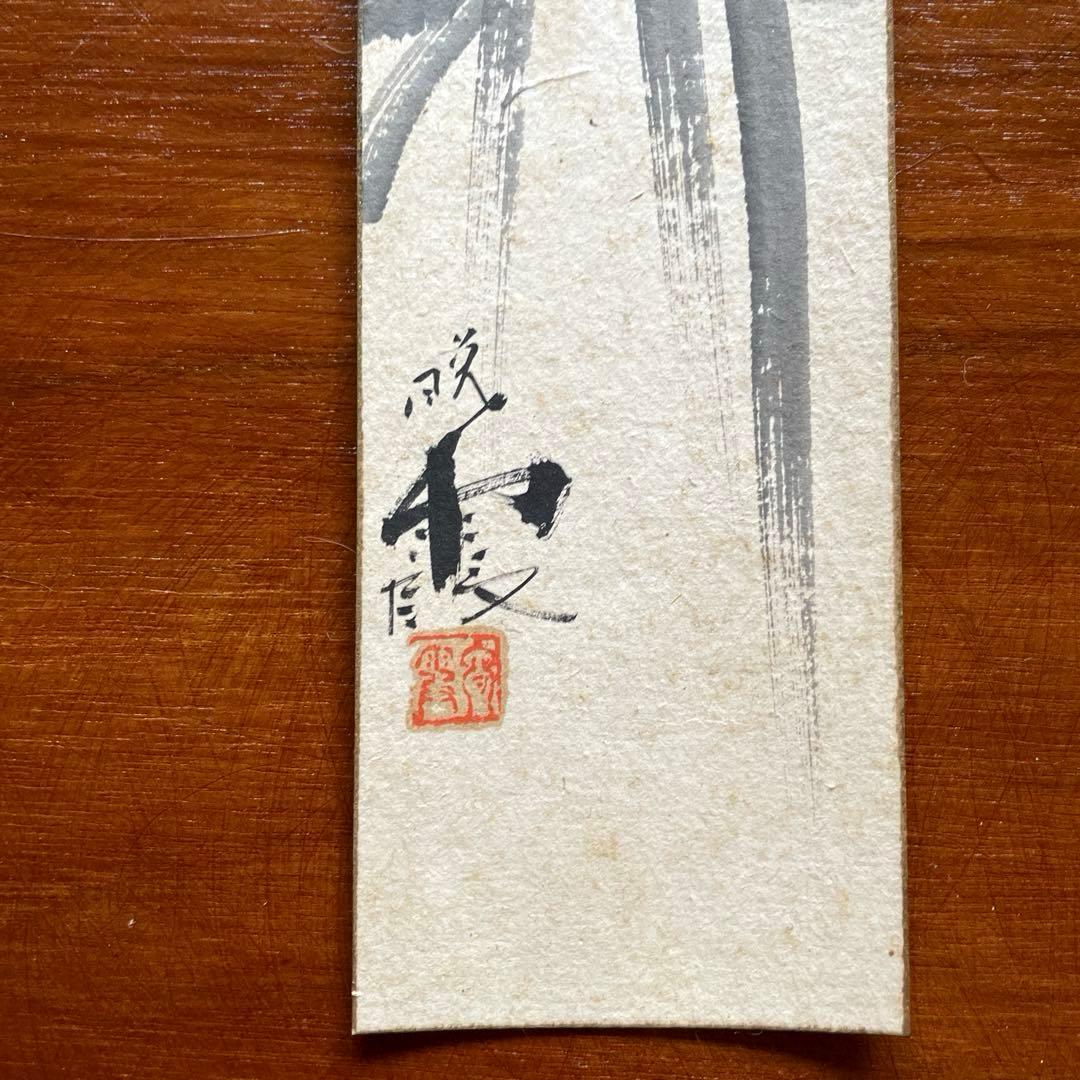 丸山晩霞◆短冊　◆水墨画◆水彩画◆