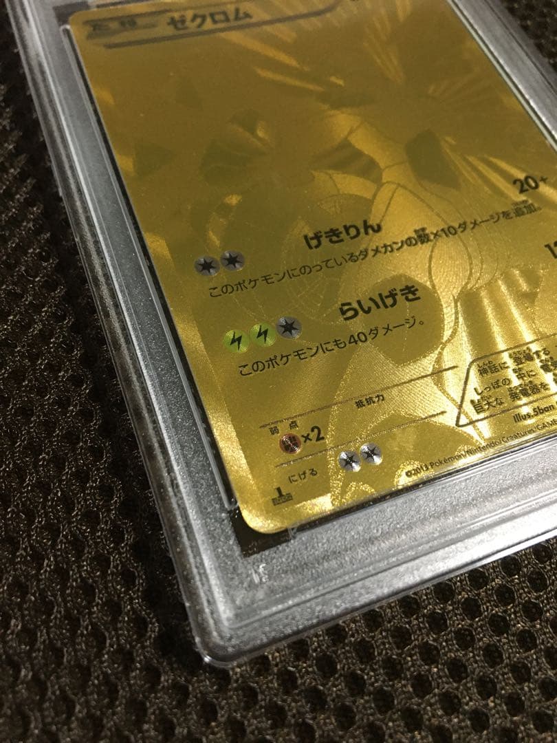 フォローで割引！ ポケモンカード PSA5 ゼクロム EBB 1st