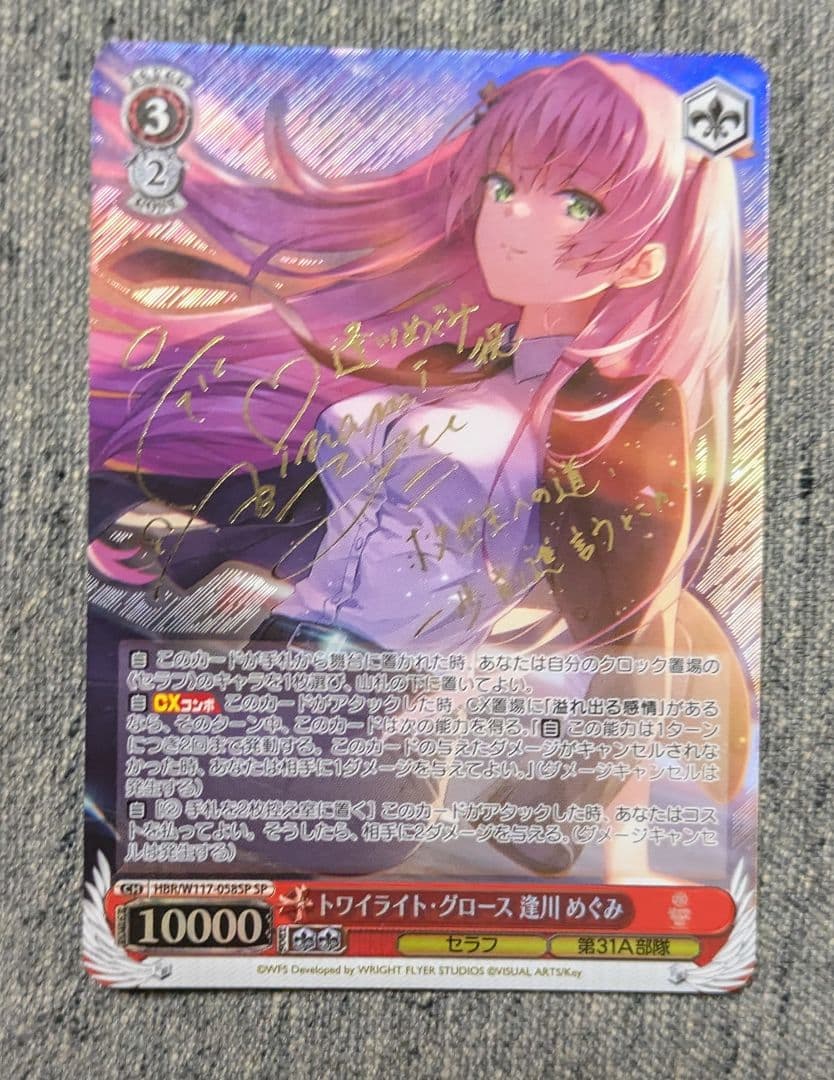 ヴァイスシュヴァルツ　ヘブバン　トワイライトグロース 逢川めぐみ sp サイン
