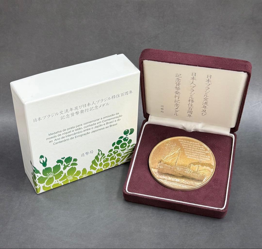 【⭐️稀少品⭐️】日本人ブラジル交流年及び日本人ブラジル移住百周年記念貨幣発行メダル