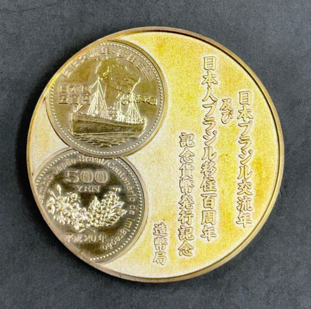 【⭐️稀少品⭐️】日本人ブラジル交流年及び日本人ブラジル移住百周年記念貨幣発行メダル
