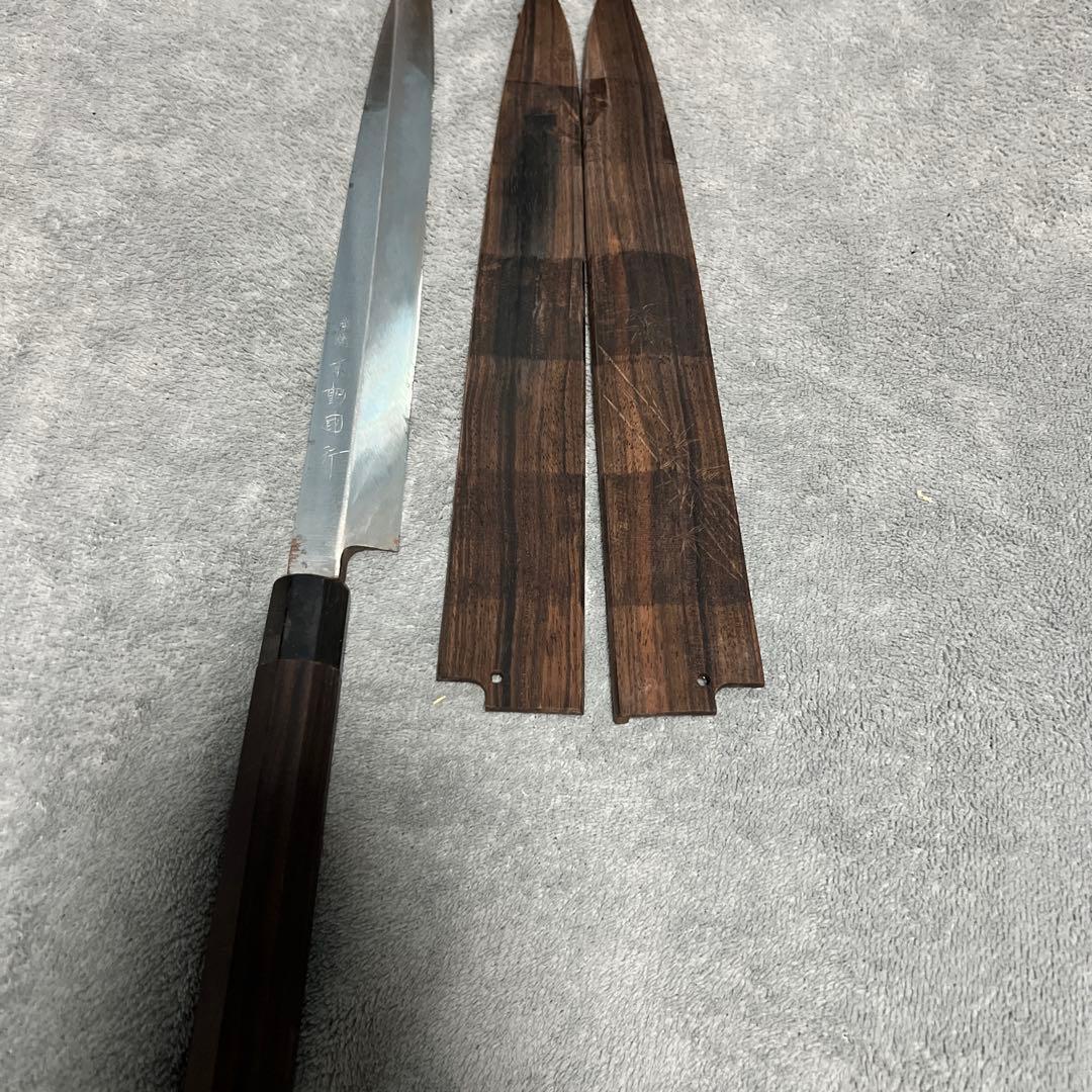 本焼　不動國行