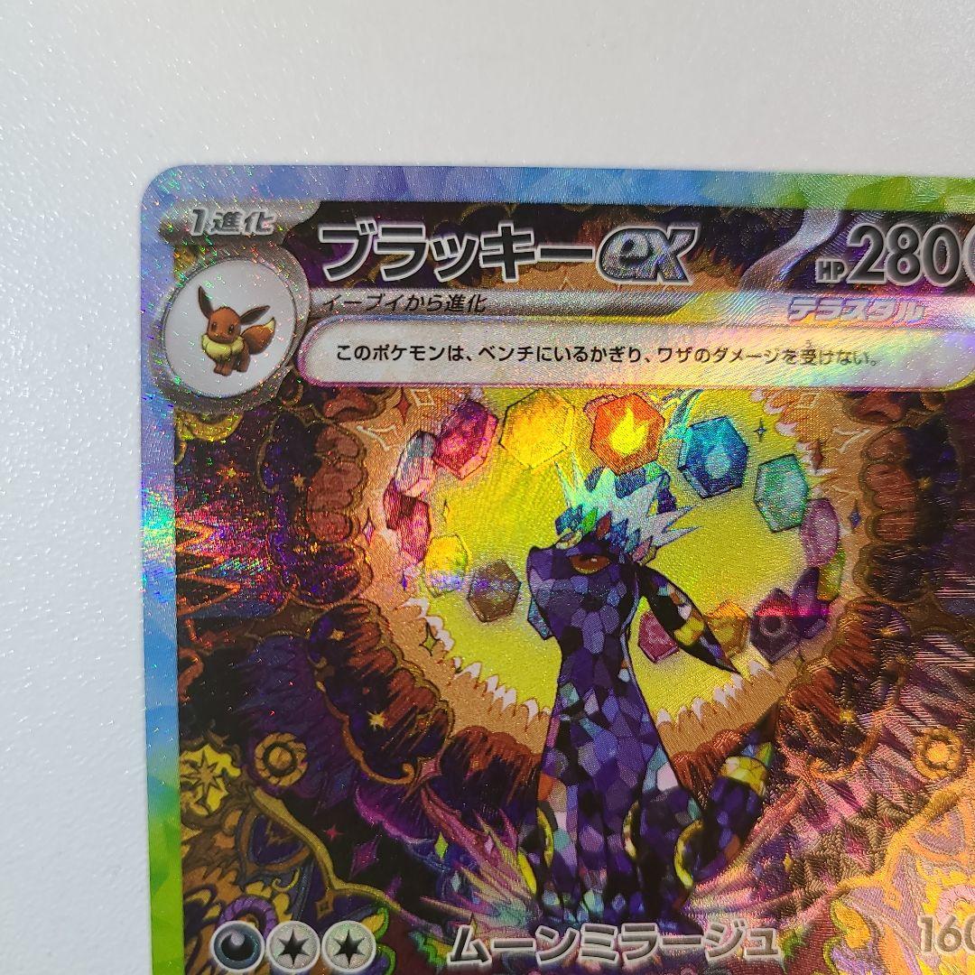 ブラッキーex　sar