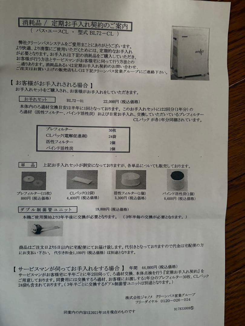 ジャノメ24時間風呂お手入れセット