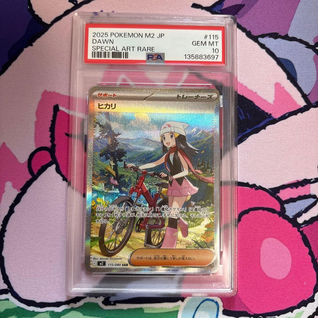 ❗️最安値❗️ヒカリsar PSA10