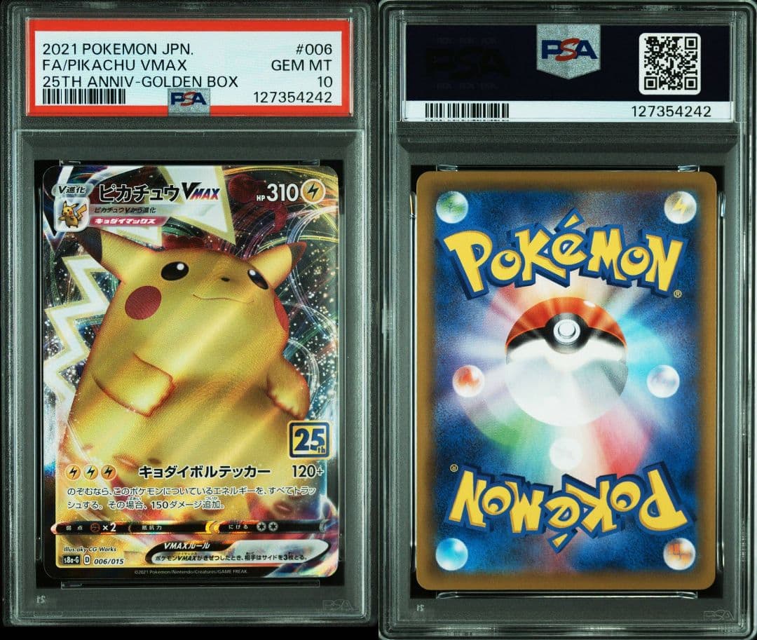 【PSA10】25th ピカチュウVMAX S8a-G 006/015