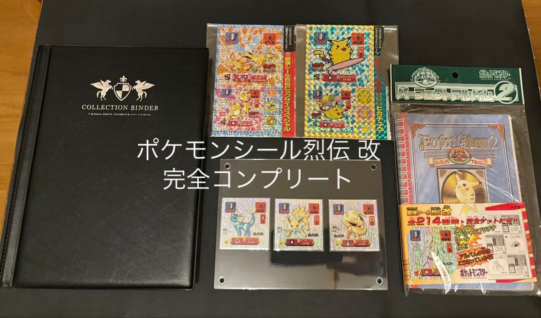 【完全コンプリート】 ポケモンシール烈伝 改 214枚+6枚 アルバム WHF