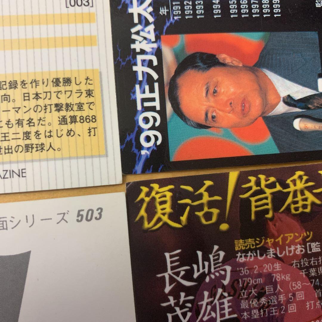 追悼　長嶋茂雄 王貞治 カードセット
