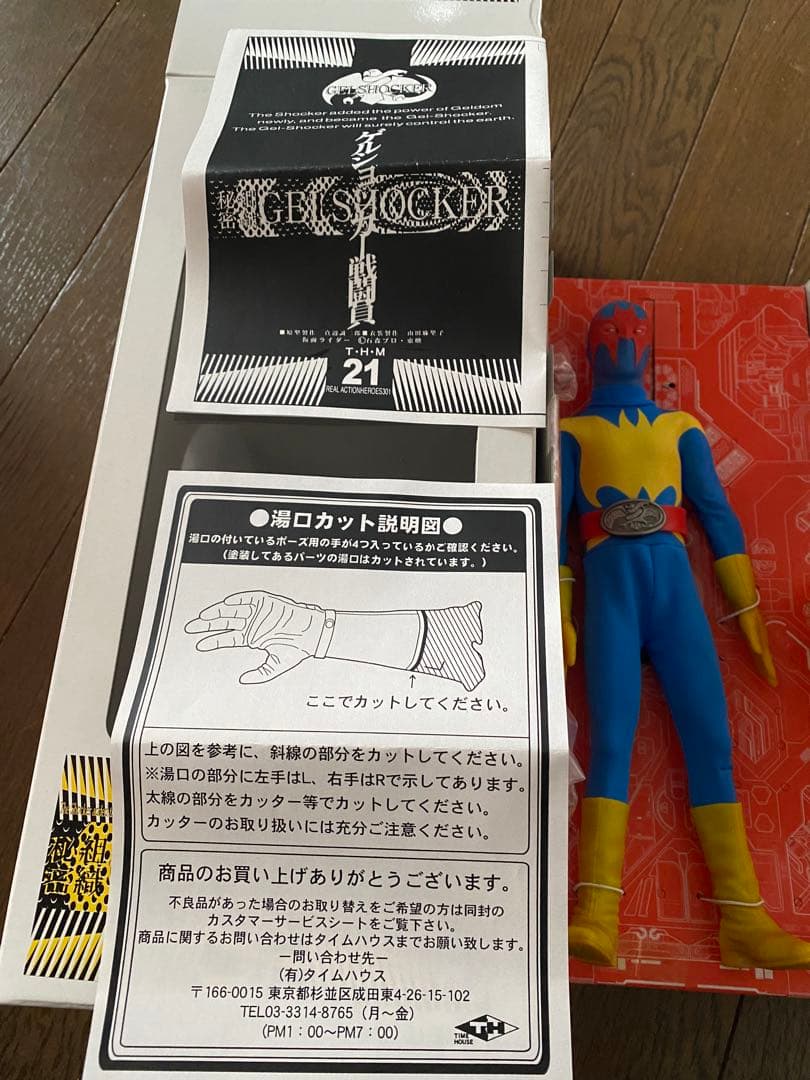 タイムハウス　ゲルショッカー　仮面ライダー