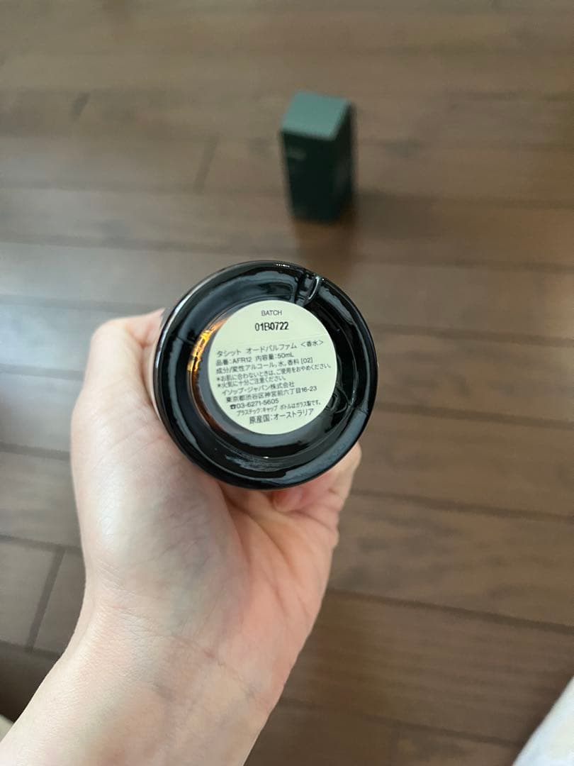 Aesop tacit タシット オードパルファム 香水