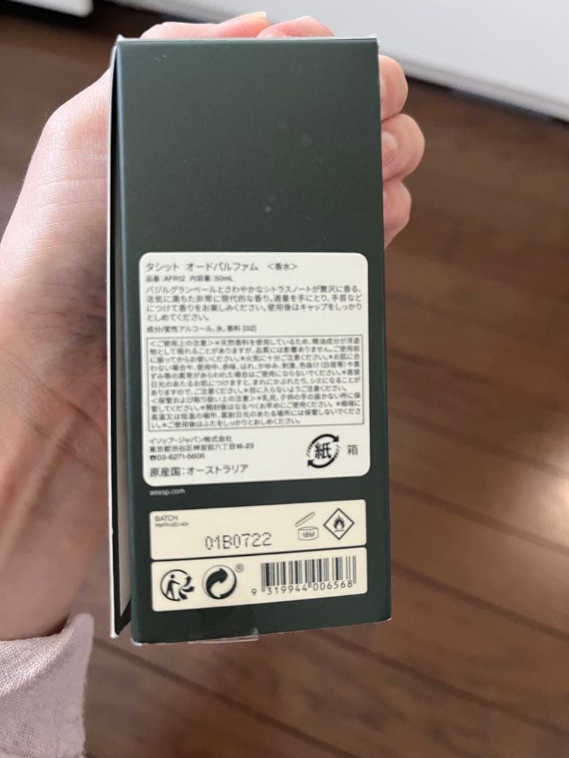 Aesop tacit タシット オードパルファム 香水