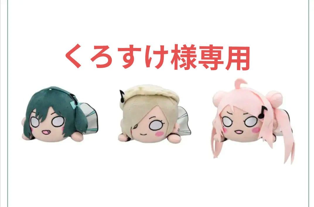 ラブライブ！虹ヶ咲学園スクールアイドル同好会 寝そべりぬいぐるみ