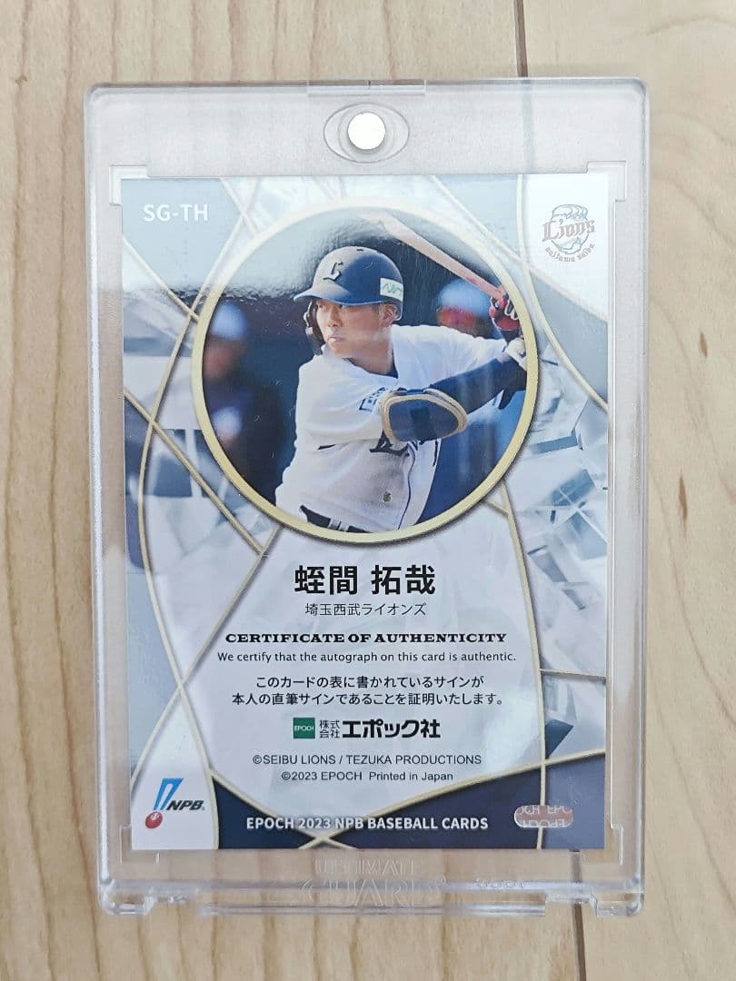 【EPOCH 2023】西武ライオンズ　蛭間拓哉　直筆サインカード 20枚限定