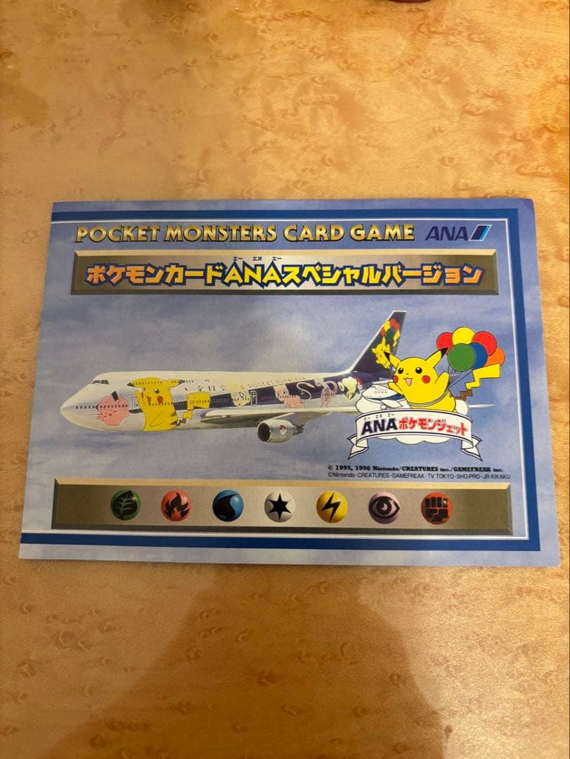 ポケモンカード ANAスペシャルバージョン