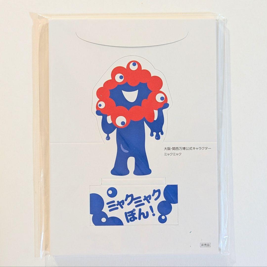 大阪・関西万博入場チケット購入者対象プレゼントキャンペーン「ミャクミャクぽん！」