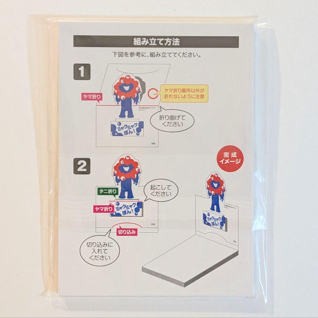 大阪・関西万博入場チケット購入者対象プレゼントキャンペーン「ミャクミャクぽん！」