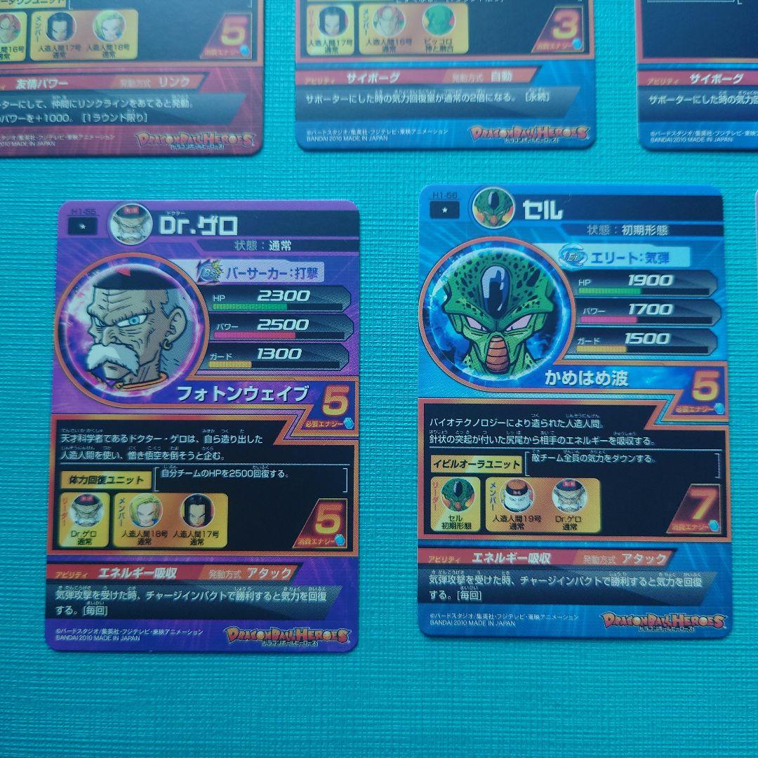 スーパードラゴンボールヒーローズ　h弾　レア、コモンセット　まとめ売り