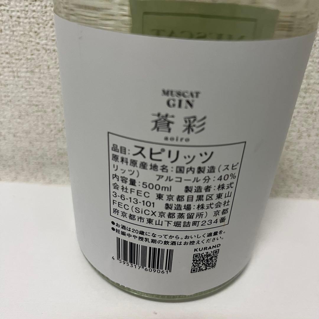 MUSCAT GIN 蒼彩 500ml