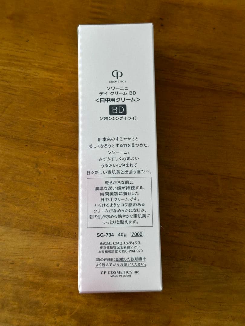 ソワーニユ　デイ　クリームBD