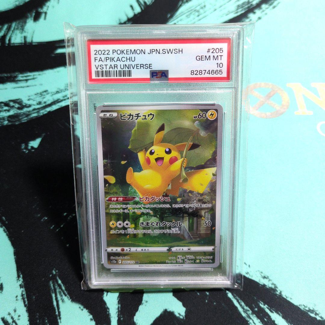 ピカチュウ AR S12a VSTARユニバース 205/172