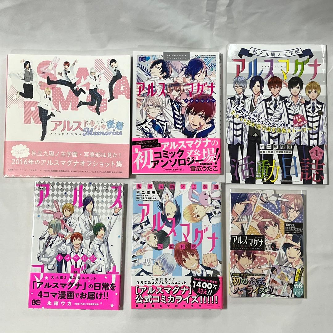 アルスマグナ グッズ 写真集 バラ売り可