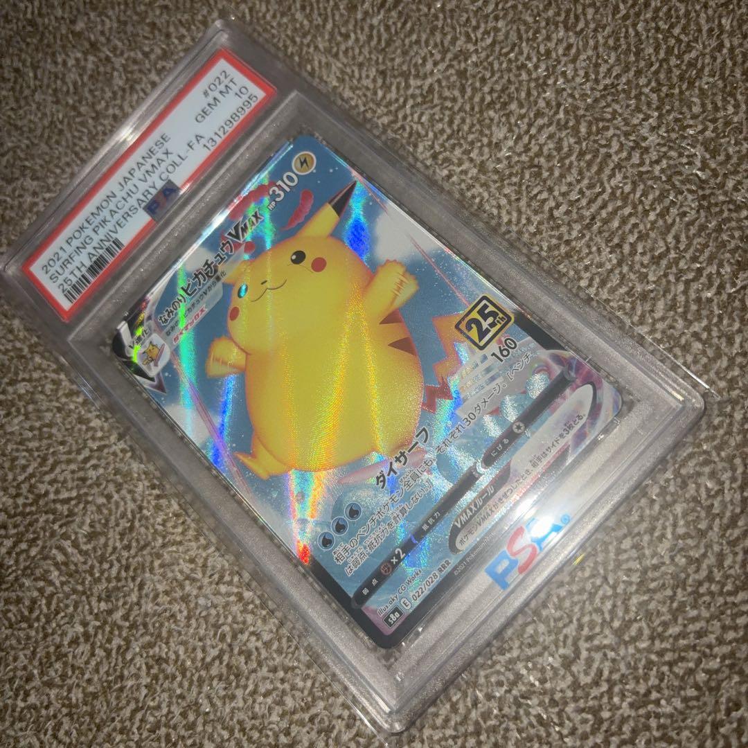 なみのりピカチュウVMAX RRR S8a 25th PSA10