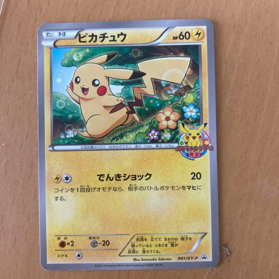 限定品ピカチュウ ライチュウ 3枚セット プロモカード