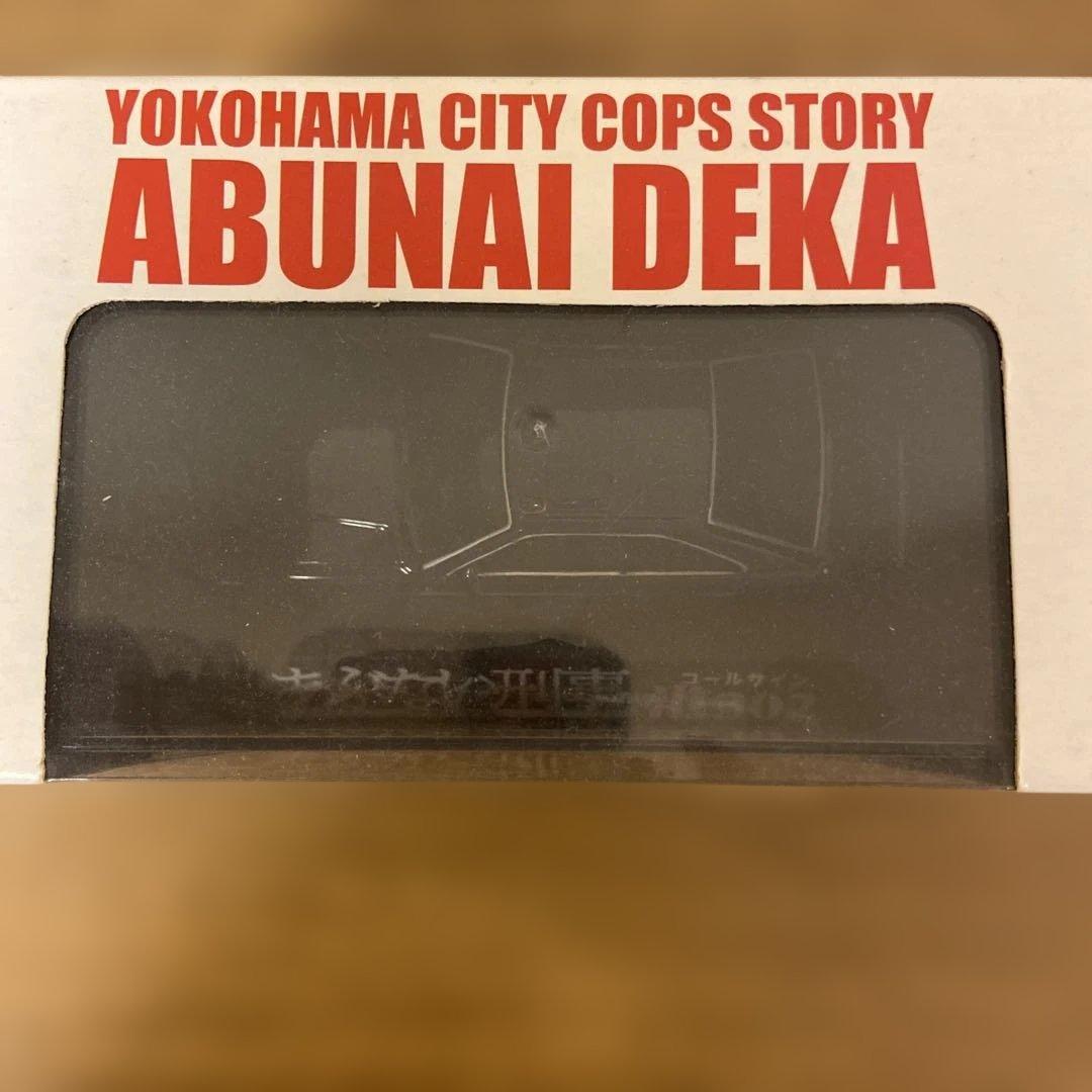 あぶない刑事 ミニカー 港302 ダークブルー