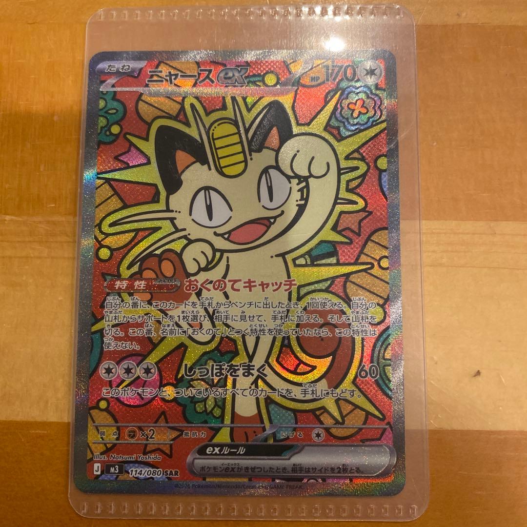 ポケモンカード ニャースexsarゼイユsrサーナイトex ssrその他のカード