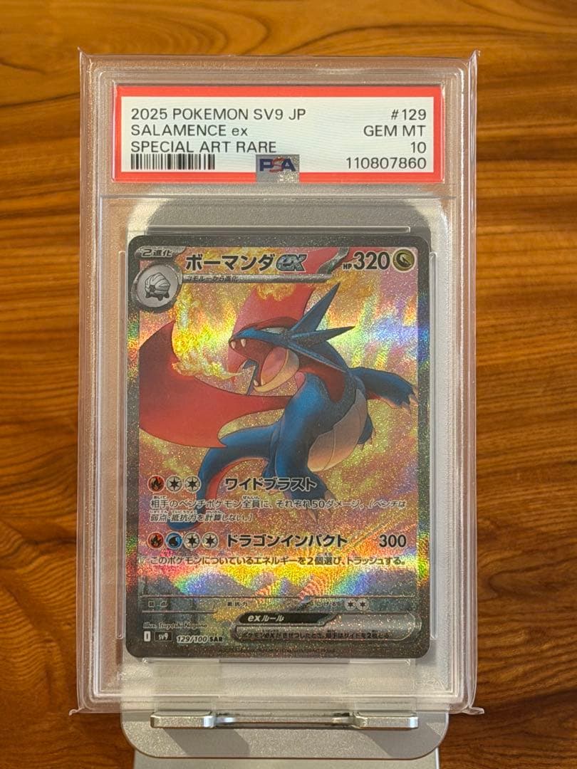 【PSA10】ポケモンカード　バトルパートナーズ　ボーマンダex SAR