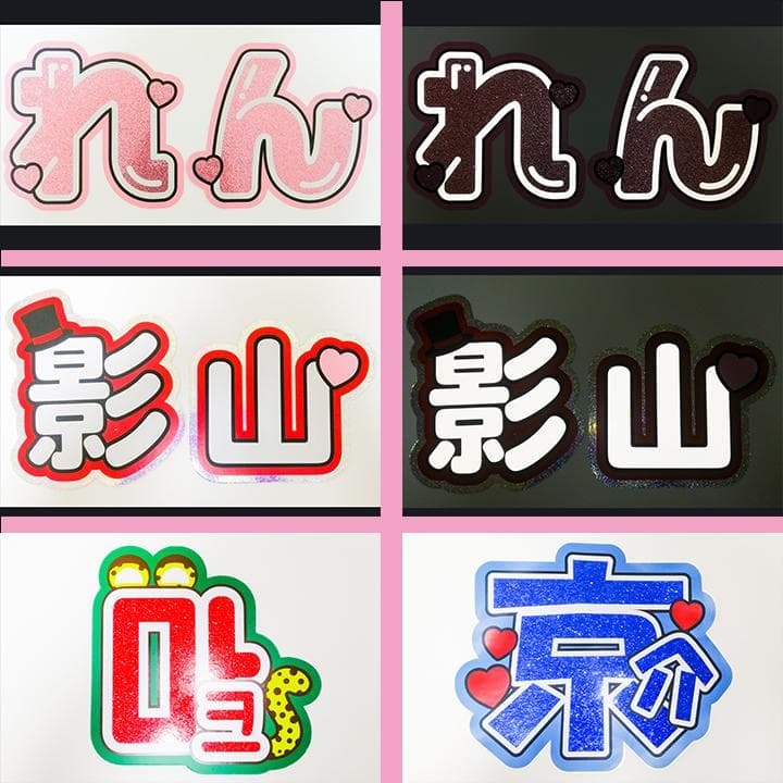 めろ♡うちわ屋♡オーダーサンプル集① 名前 文字 ハングル ボード 連結 反射