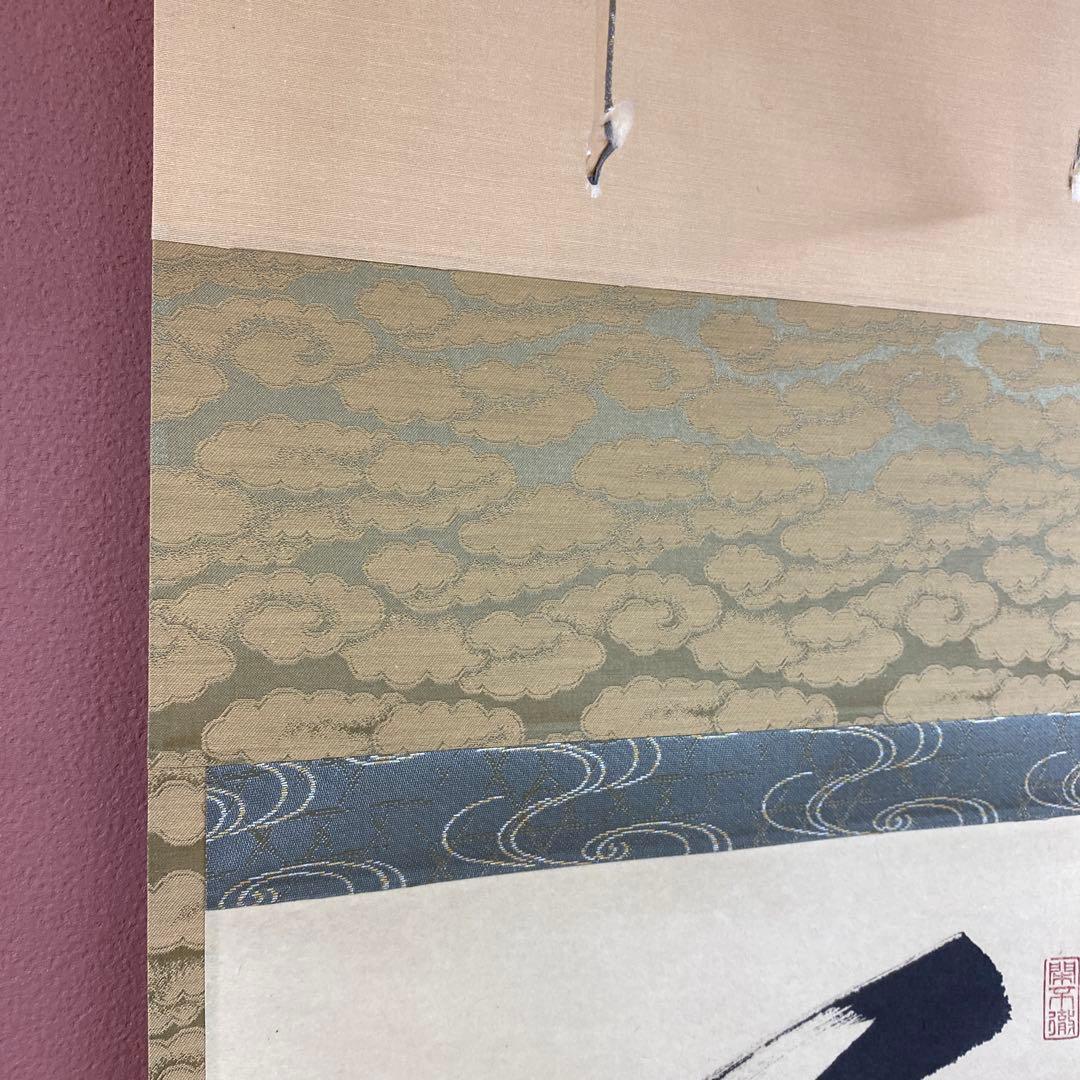 美品 掛け軸 福本積応作「万里無片雲」宝林寺 共箱 禅語 茶掛け