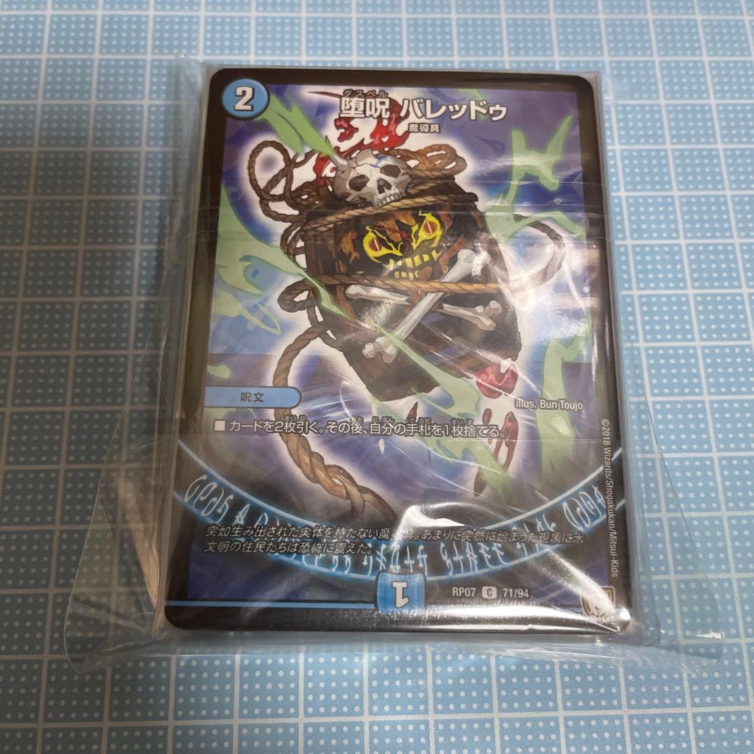 DM 青黒 ヴォゲンム 魔導具 未使用 セット メルカリ便