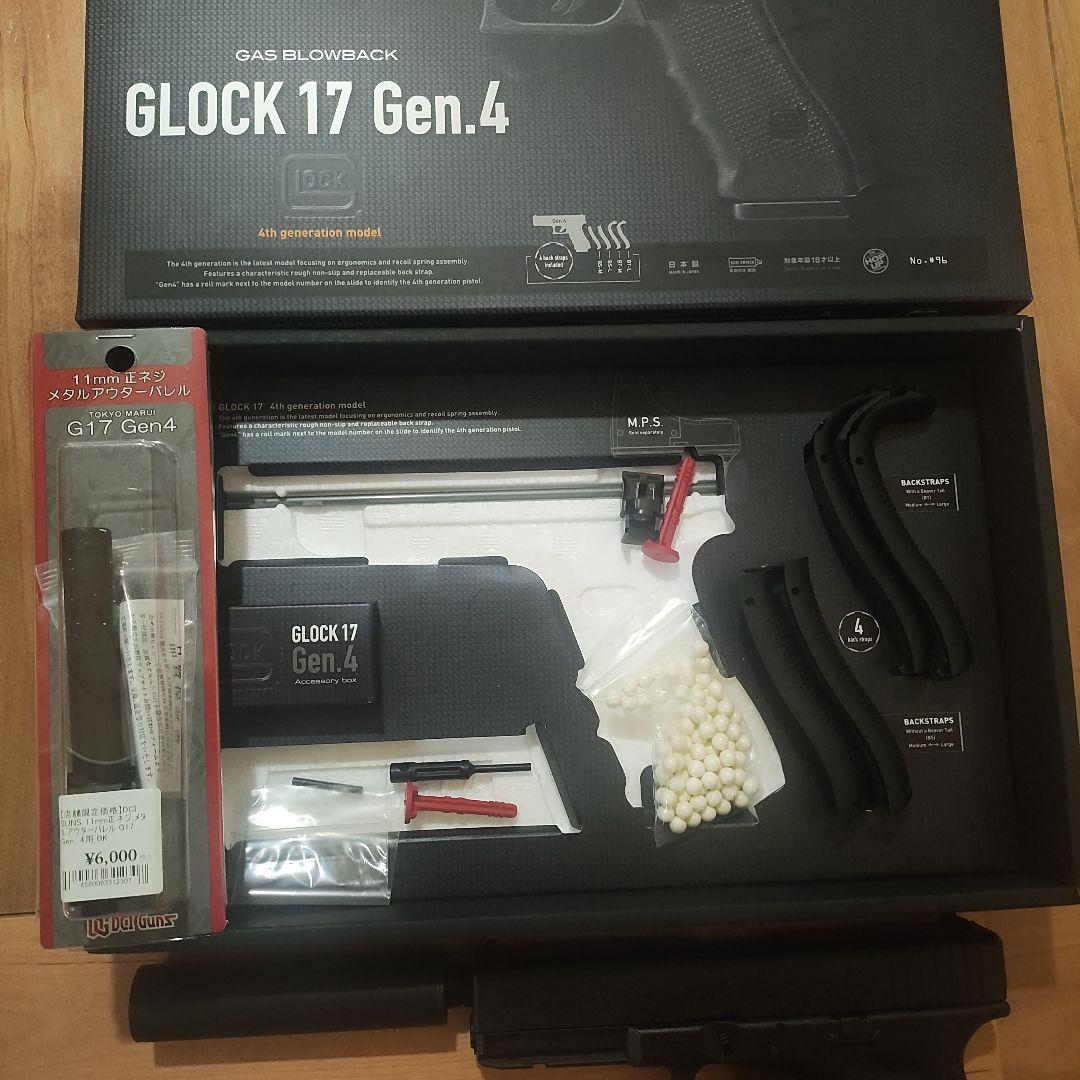 東京マルイGLOCK 17 Gen.4 ガスブローバックガスガン