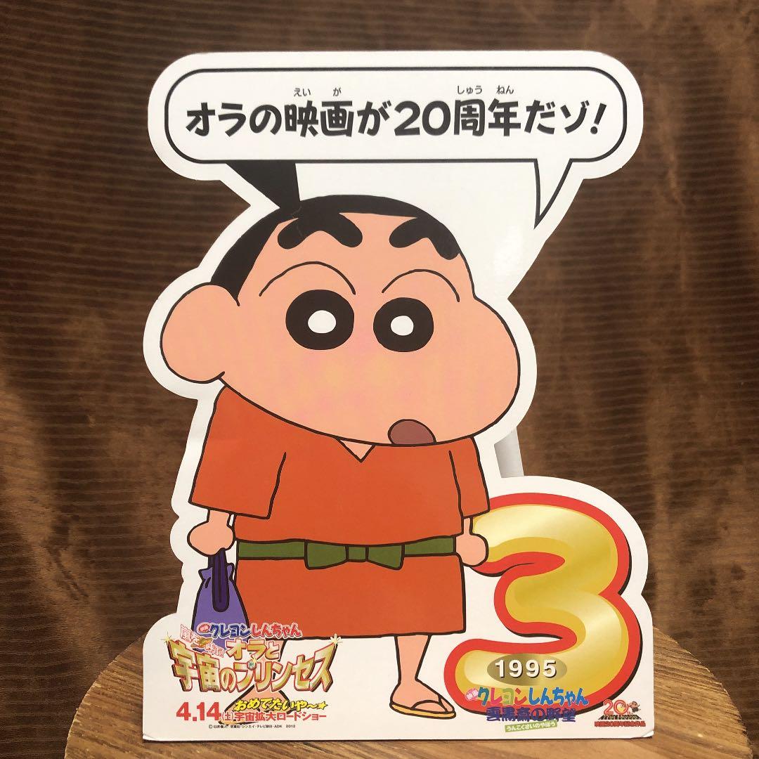 希少　映画クレヨンしんちゃん　限定スタンドパネル