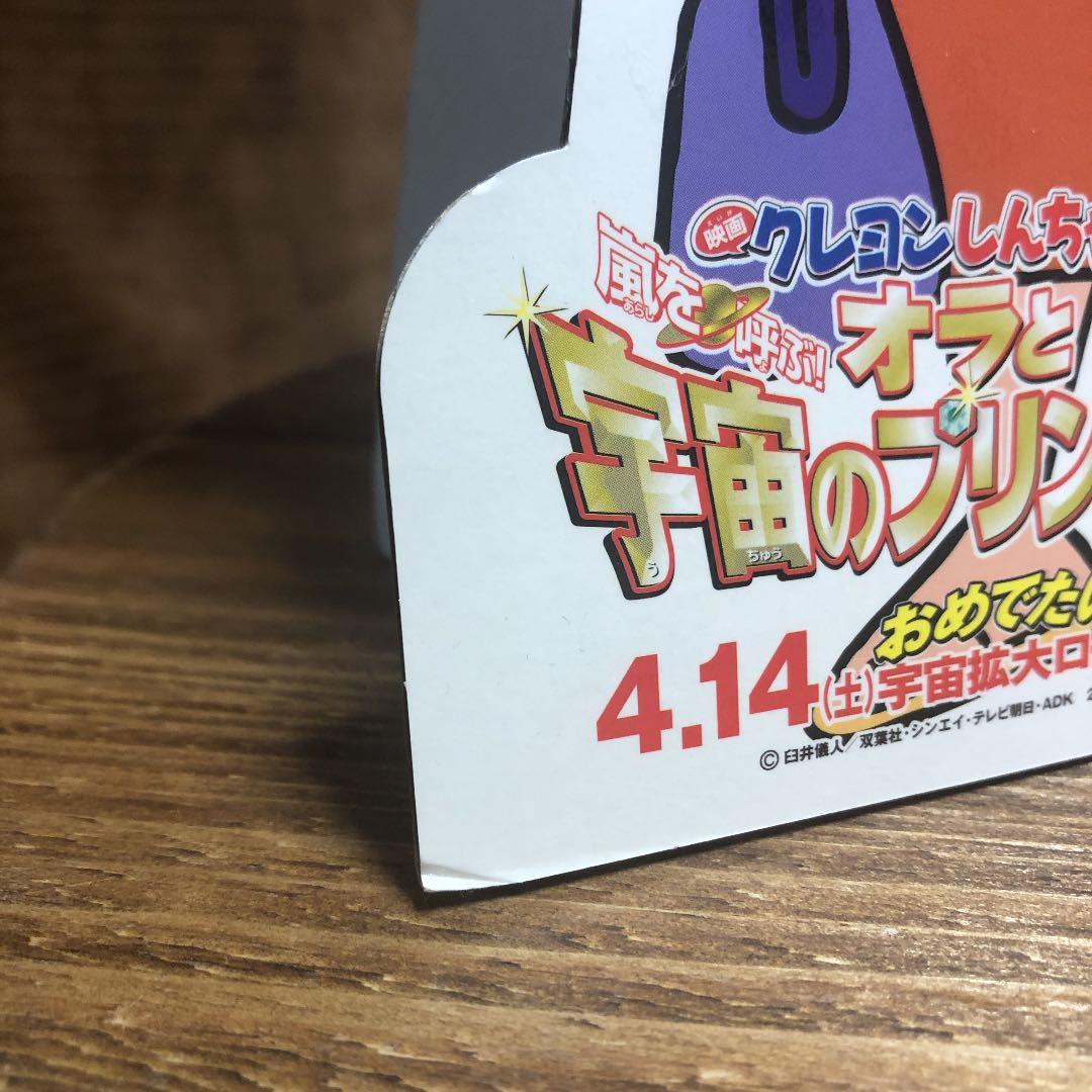 希少　映画クレヨンしんちゃん　限定スタンドパネル