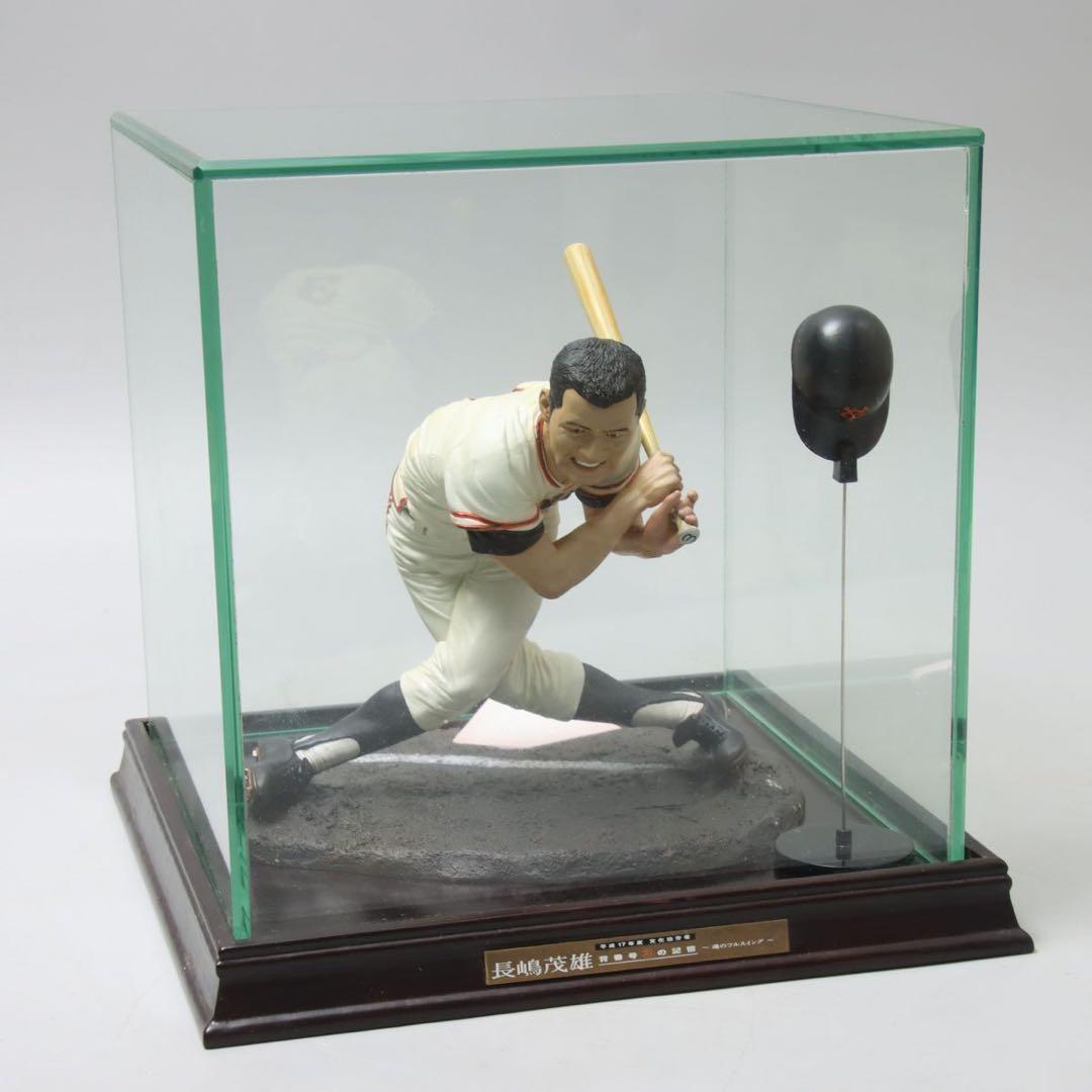 長嶋茂雄 「魂のフルスイング」フィギュア 専用ケース付き