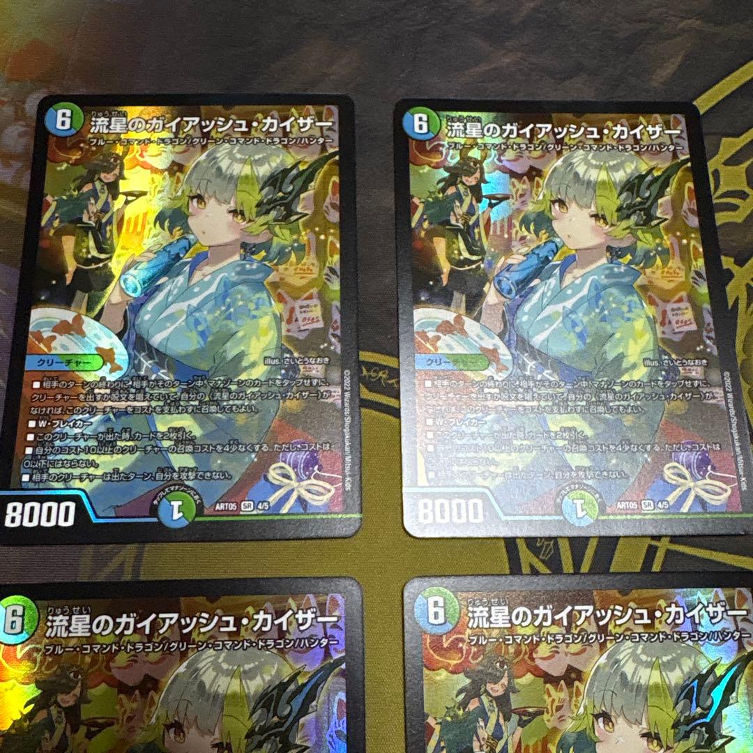 流星のガイアッシュカイザー　神アート　4枚