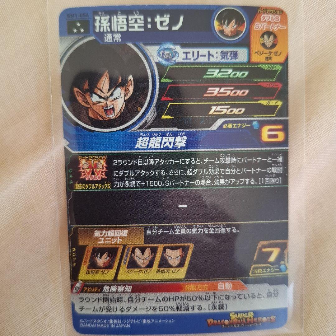 即決　スーパードラゴンボールヒーローズ 孫悟空・ゼノ